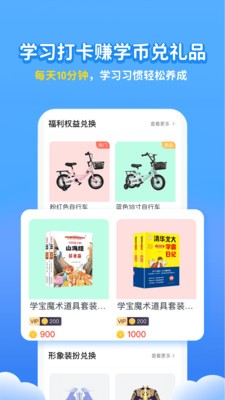 学宝app最新版下载