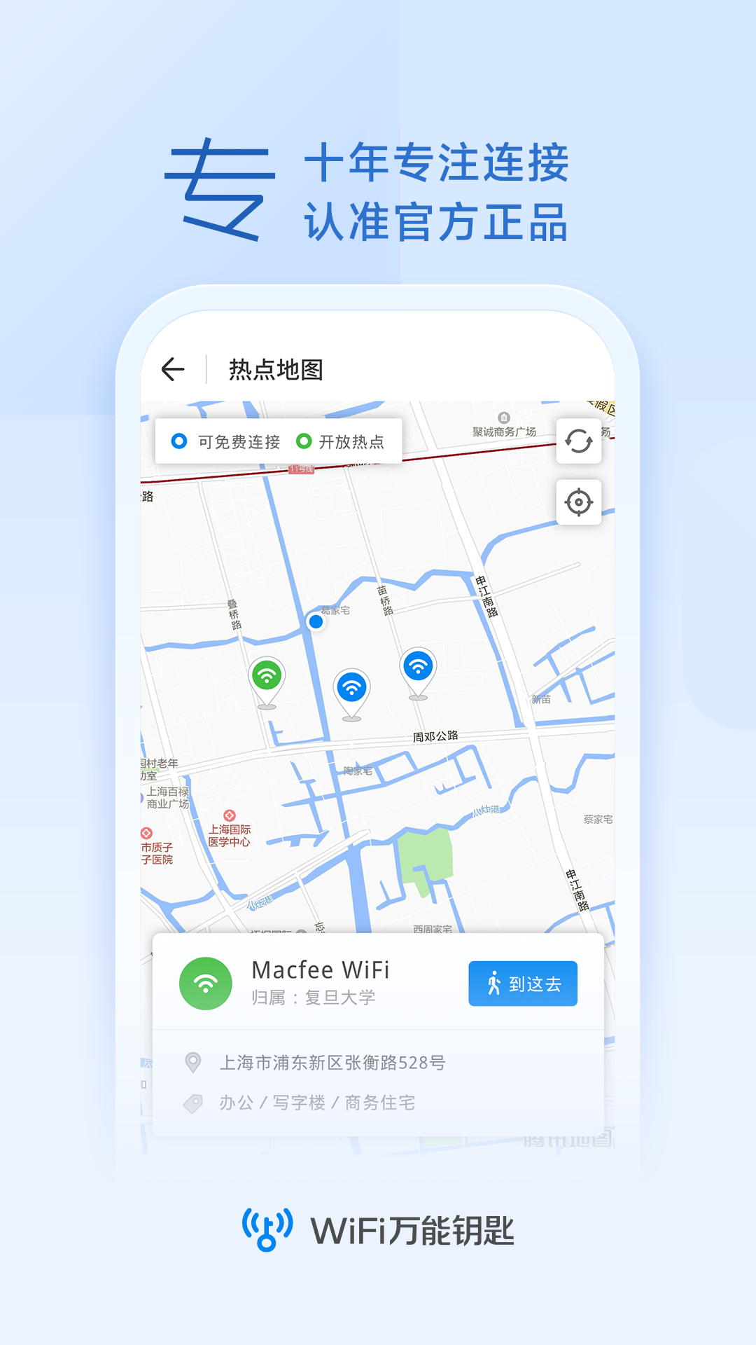 万能钥匙wifi自动连接下载