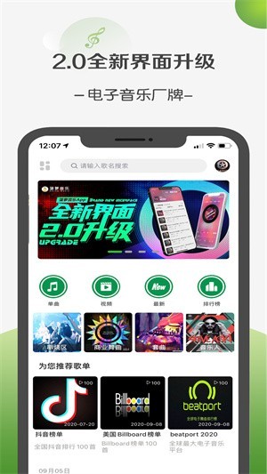 菠萝音乐app安卓最新版下载