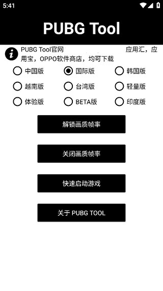 pubg画质助手120帧免费版