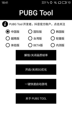 pubg画质助手官网版