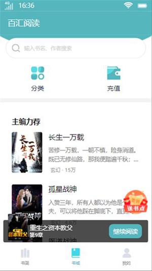 百汇阅读小说免费版下载