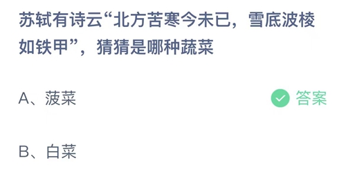 《支付宝》蚂蚁庄园答案最新2024