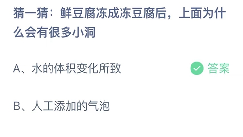 《支付宝》蚂蚁庄园答案最新2024