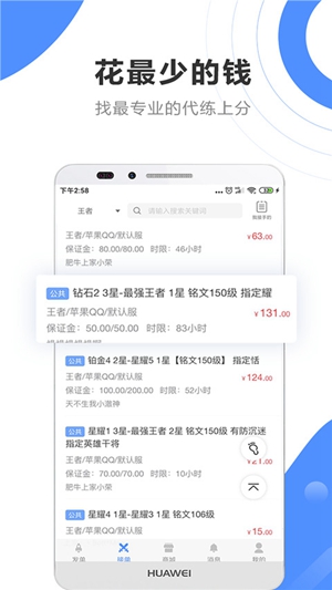 代练通app下载安装官方最新版