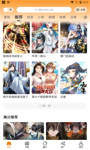 漫画星下载官方版