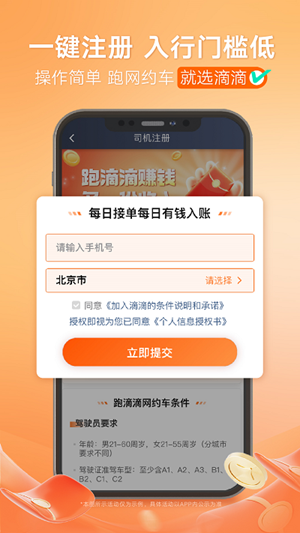 滴滴车主司机端app