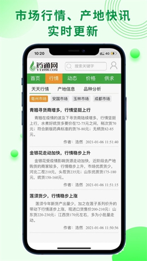 药通网app下载安装