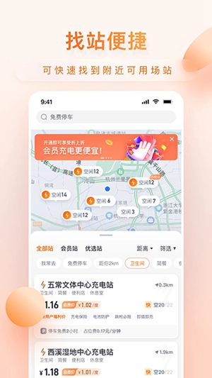 小桔充电app官网版下载