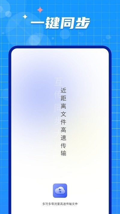 手机数据迁移大师最新版