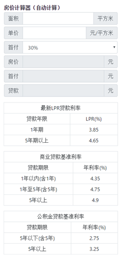 公积金计算器经典版在线计算器