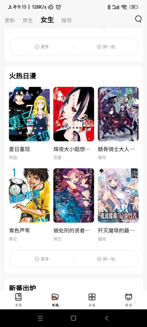 喵呜漫画官方版下载