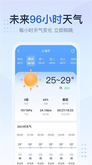 2345天气预报15天精准天气下载