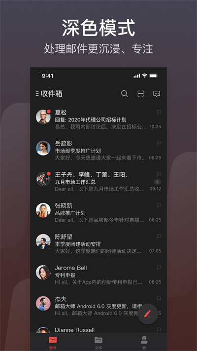 网易邮箱大师app下载官方版