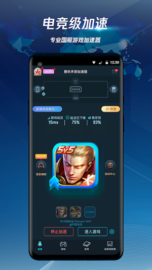 腾讯加速器下载最新app2024