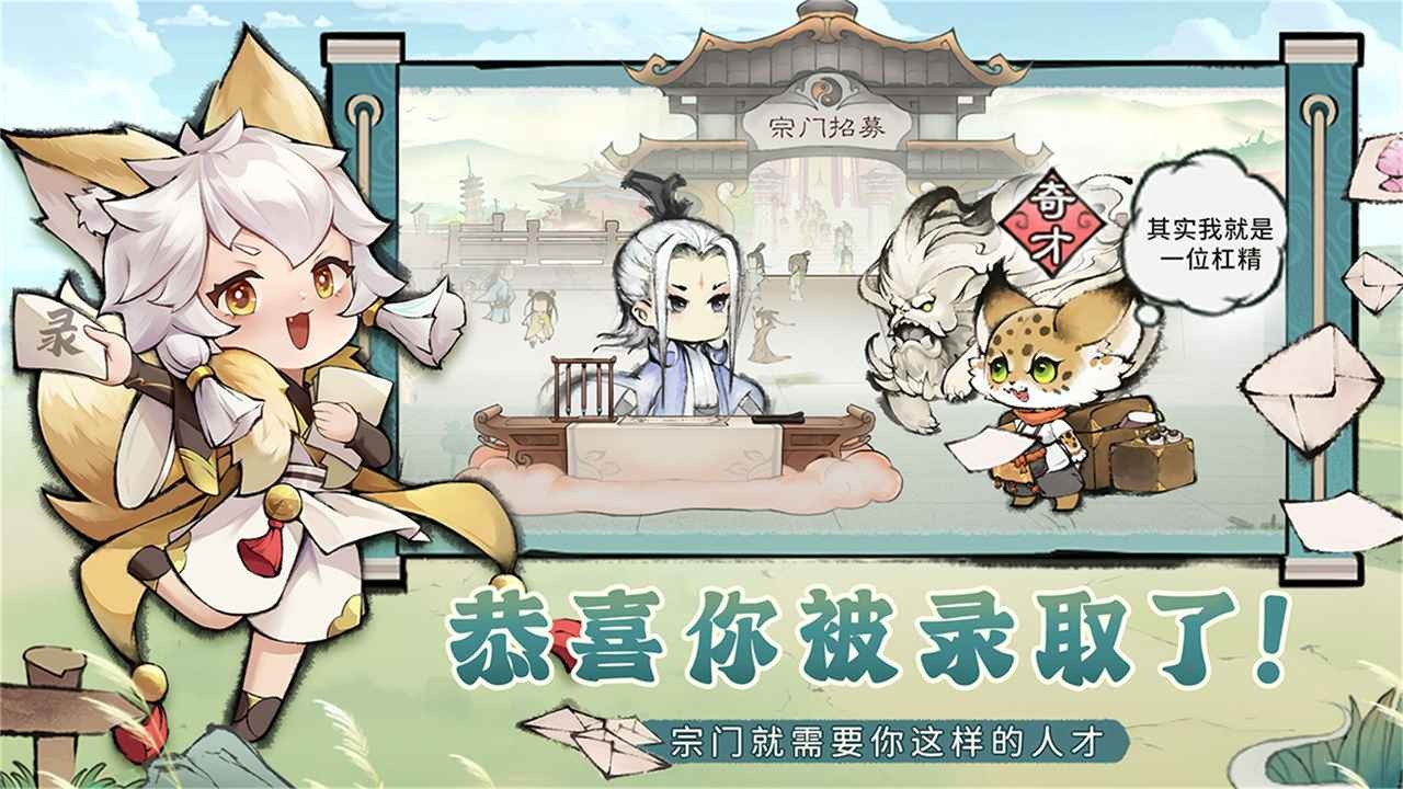 最强祖师手游官方版下载