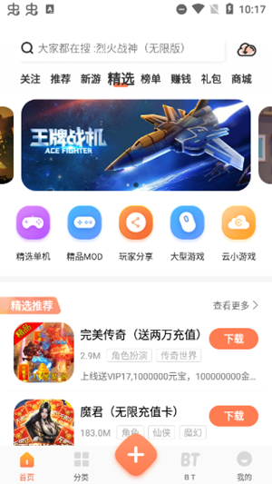 骑士助手APP下载2024最新版