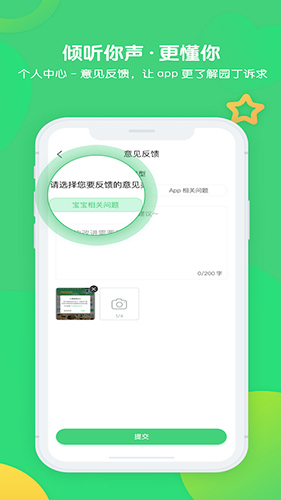 松果园丁app手机版下载