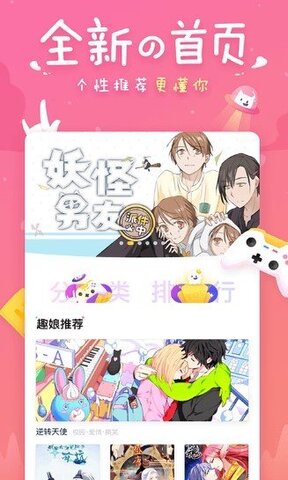 迷妹漫画免费版免广告最新版下载