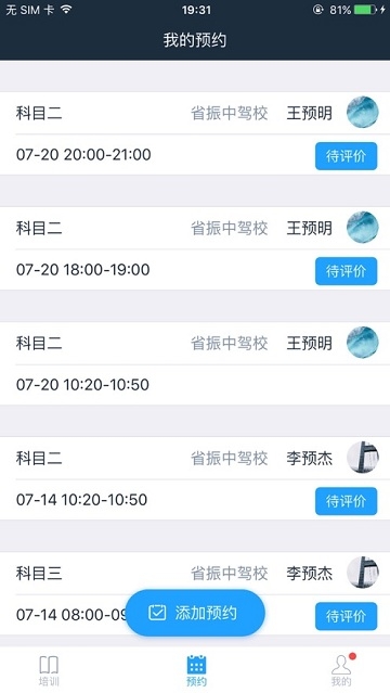 好学车专业版app下载