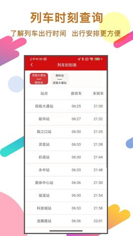 温州轨道app乘车码下载