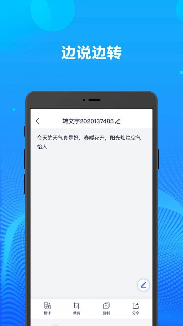 录音转文字办公神器最新版下载