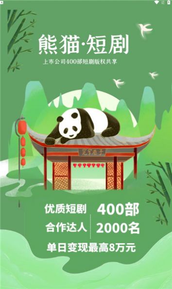 熊猫短剧app安卓版下载安装