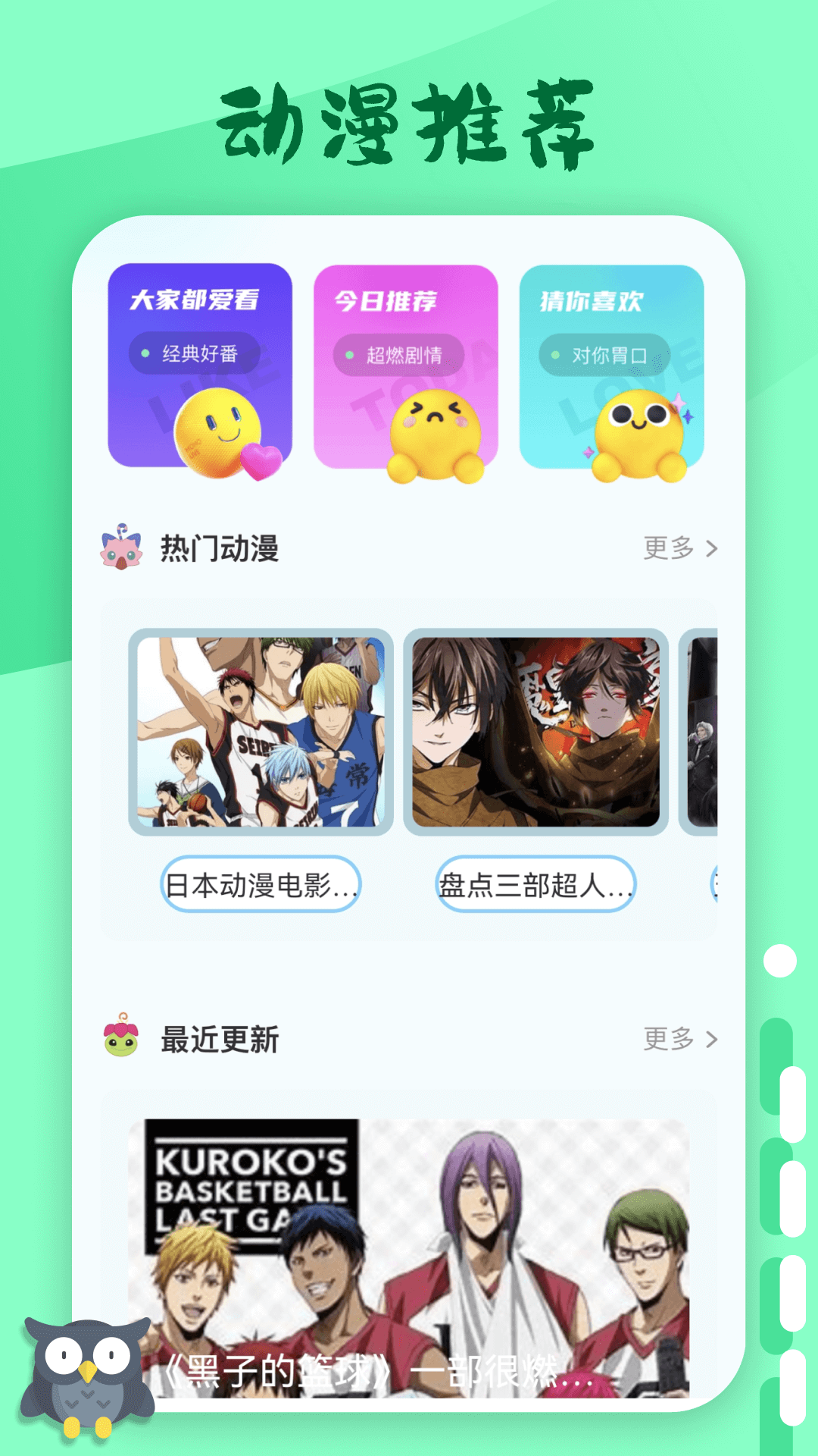 横风动漫下载app