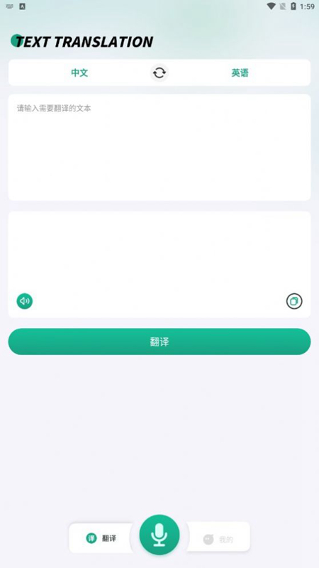 讲话和翻译app下载安装