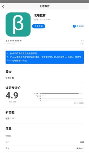 北塔教育app下载官网版