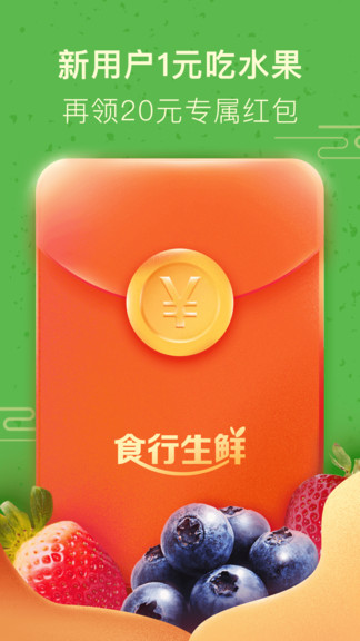 食行生鲜app最新官网版下载