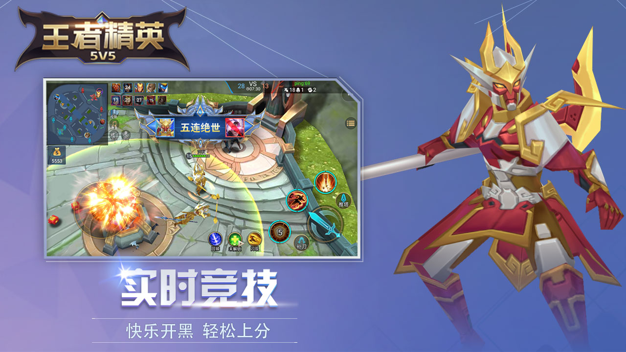 王者精英5v5免广告版