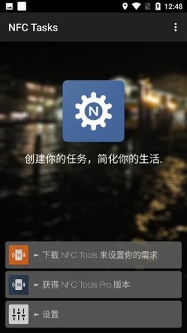 NFC Tasks最新版