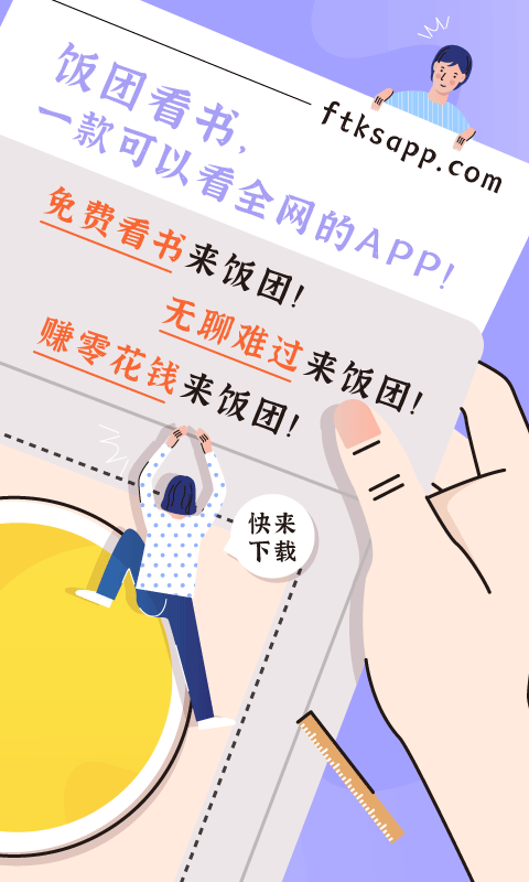 饭团看书app下载2024最新版本