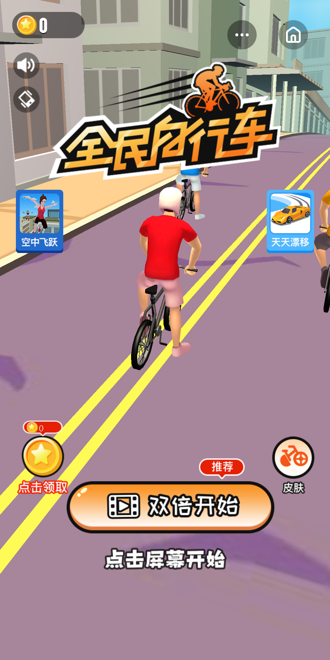 全民自行车游戏安卓版下载