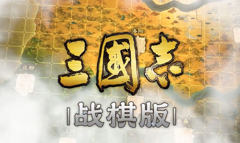 《三国志战棋版》兀突骨怎么打