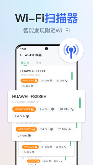 千寻全能WiFi钥匙