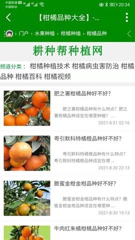 耕种帮种植网app