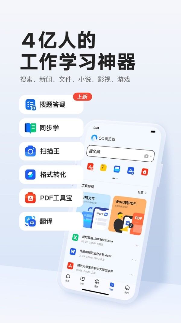 QQ浏览器软件下载安装