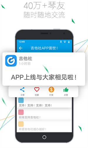 吉他社app下载