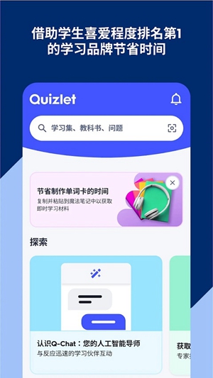Quizlet软件下载