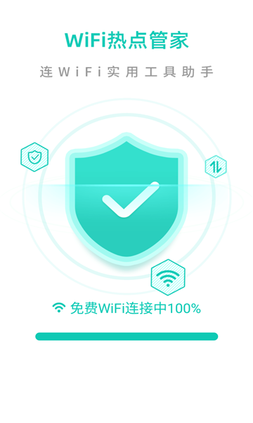 wifi热点管理器