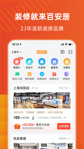 百安居app2024最新版