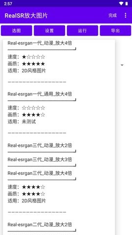 RealSR放大图片