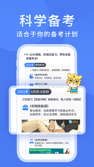 阿虎医考2024最新版