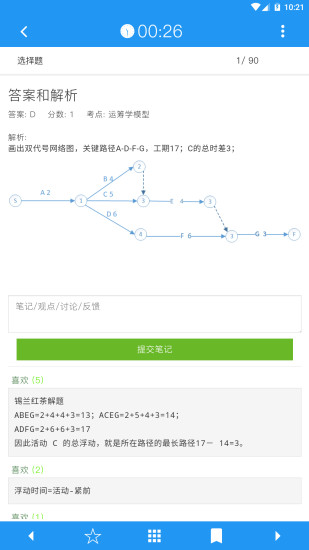 软考真题2024最新版