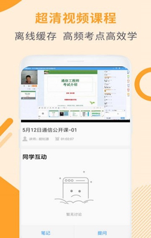 通信工程师考试app下载