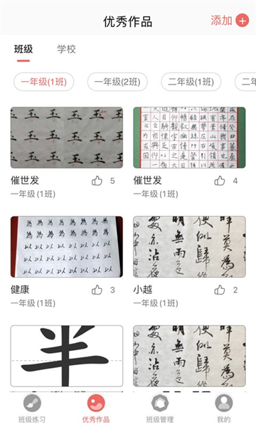 国字云教师版