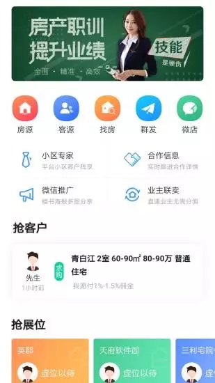 掌上好房通2024最新版