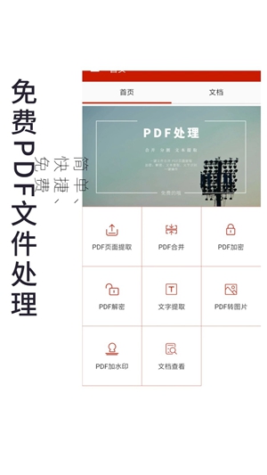 PDF处理助手安卓最新版下载